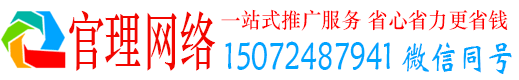 清新官理百度推广代理